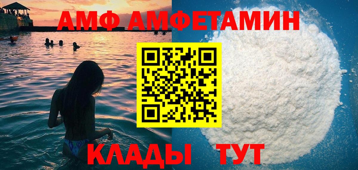 АМФ  Amphetamine VHQ  Вход с VPN  Щёлково 