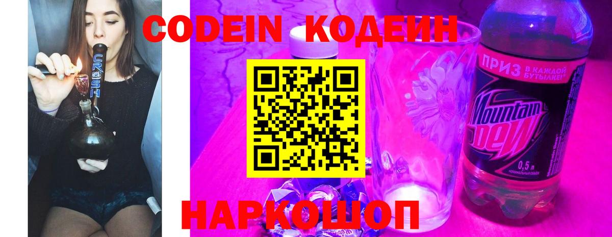 Щёлково  Кодеиновый сироп Lean напиток Lean (лин)  Вход с VPN  Codein напиток Lean (лин) 